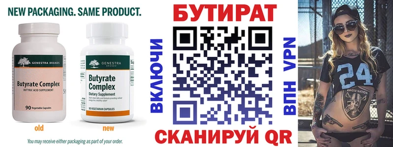 Купить где  Кызыл  БУТИРАТ BDO 